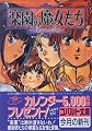 楽園の魔女たち―賢者からの手紙 (コバルト文庫)