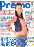 Pre-mo (プレモ) 2006年 05月号 [雑誌]