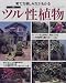 『育て方・楽しみ方がわかるツル性植物―立体的な花の庭づくり (ブティック・ムック (No.230))』の写真