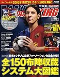 『WORLD SOCCER KING (ワールドサッカーキング) 2008年 12/4号 [雑誌]』の写真