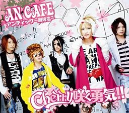 Cherry咲く勇気!!
