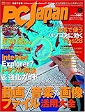 PC Japan (ジャパン) 2008年 09月号 [雑誌]