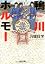 鴨川ホルモー (角川文庫)