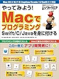 やってみよう！　Macでプログラミング　Swift/C/Javaを身に付ける（日経BP Next ICT選書）
