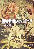 タイトルで期待していた通り。おバカ(褒め言葉)でエロくて百合でSMなSF(?)短編集。いや、笑わせてもらいました。表題作の清々しさとバカバカしさ(これも褒め言葉)、「エロチカ79」の懐かしさとバカバカしさ(やはり褒め言葉。『後生だから』って・・・)。多分、時々思い出したように読み返したくなるような気がするのは、田中啓文と似てるかも。