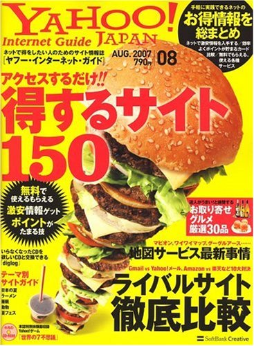 Cover image : YAHOO ！ Internet Guide (ヤフー・インターネット・ガイド) 2007年 08月号 [雑誌]