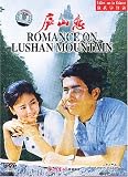 Romance On Lushan Mountain [DVD]