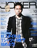 Men's JOKER (メンズ ジョーカー) 2011年 10月号 [雑誌]-