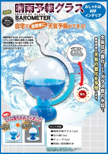 晴雨予報グラス