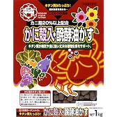日清 かに殻醗酵油かす 1kg