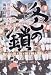  fuyu no kusari - chichibu yoru matsuri satsujinjiken 