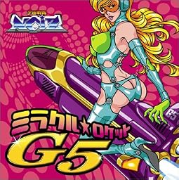 ミラクル☆ロケットG5