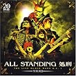 ALL STANDING���Y(������萶�Y��)