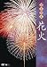 ���ܤ��� �ֲ� [DVD]
