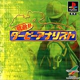 改新! ダービーアナリスト