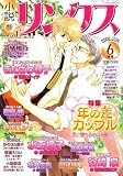 小説リンクス 2006年 06月号 [雑誌]