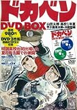 �ɥ��٥� DVD BOX (DVD��) (��ģ֣ġ�)