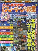 ゲーム業界激震!次世代フリーゲームの殿堂 (英和MOOK らくらく講座 22)