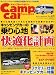 キャンプカーマガジン vol.28 car audio magazine (カーオーディオマガジン) 2011年 11月号 [雑誌]