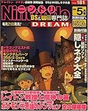 Nintendo DREAM (ニンテンドードリーム) 2009年 05月号 [雑誌]-