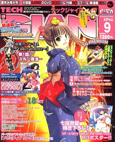 TECH GIAN (テックジャイアン) 2006年 09月号 [雑誌]