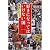 好きになってはいけない国―韓国J‐POP世代が見た日本