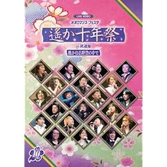 ライブビデオ ネオロマンス▼フェスタ 遙か十年祭 [DVD]
