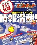 月刊 でるネット 北陸版 2007年 03月号 [雑誌]