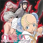 CYNTHIA THE MISSION ドラマCD第1巻