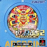 必殺パチンコステーションぷち2 ~アレジンってグレート!?~