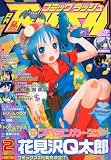 月刊 COMIC RUSH (コミック ラッシュ) 2010年 02月号 [雑誌]