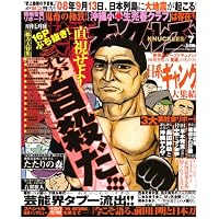 実話ナックルズ 2008年 07月号 [雑誌]