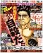 実話ナックルズ 2008年 07月号 [雑誌]