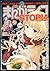 まんがライフSTORIA(ストーリア)　Vol.16 (まんがライフ　2016年3月号増刊)
