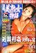 『漫画美熟女物語 2007年 02月号 [雑誌]』の写真