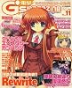 電撃G'smagazine (デンゲキジーズマガジン) 2008年 11月号 [雑誌]
