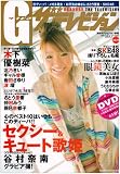 G(グラビア)ザテレビジョン Vol.12 (カドカワムック 284 月刊ザテレビジョン別冊)