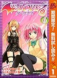 To LOVEる―とらぶる―ダークネス カラー版【期間限定無料】 1 (ジャンプコミックスDIGITAL)
