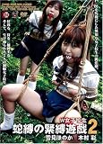蛇縛の緊縛遊戯2