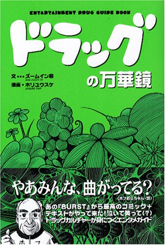 Cover image : ドラッグの万華鏡