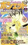 Pochette (ポシェット) 2007年 01月号 [雑誌]の画像