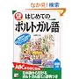 CD BOOK �͂��߂Ẵ|���g�K���� (�A�X�J�J���`���[)