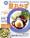 �����y����!�Ă����� (�I�����W�y�[�WCooking)