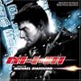 Mission: Impossible III (Music From The Original Motion Picture Soundtrack)