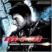 Mission: Impossible III (Music From The Original Motion Picture Soundtrack)