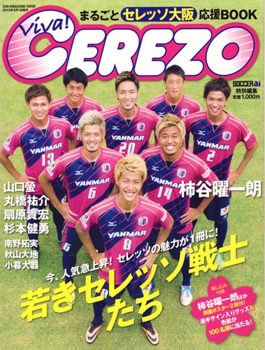 Viva! CEREZOޤ뤴ȥåBOOK (SUN MAGAZINE MOOK)