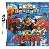 お絵かきパズルバトル 勇者王ガオガイガー編