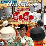 オタマトーン ワッハゴーゴーモデル