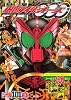 仮面ライダーオーズ　オーメダルの　パワーで　たたかえ！ (講談社シール101絵本 175)