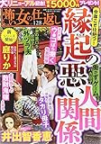 怖い女の仕返し vol.128(波瀾万丈の女たち 2015年02月号増刊) [雑誌]
